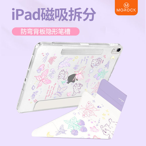 morock磁吸拆分ipad11保护壳适用2026款air8苹果10代平板air7保护套6/5/4无笔槽10.2寸竖屏12.9pro防弯mini7
