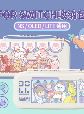 任天堂switch收纳包全套适用switcholed保护套便携健身环swich盒大容量手拿硬包可爱女手柄配件壳switchlite