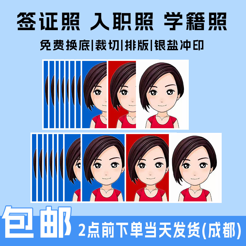洗照片照片1寸2证件照冲印冲洗网上洗相片手机大头贴幼儿园激光