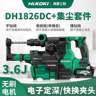 电动锤钻集尘电锤DH1826DA HiKOKI高壹工机3.2j大功率无刷充电式