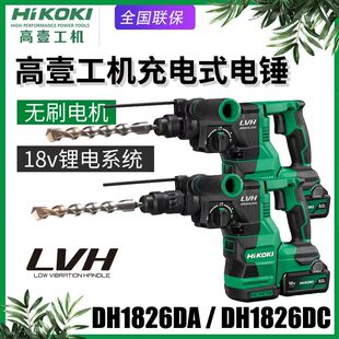 HiKOKI高壹工机3.2J无刷多功能电锤钻带集尘 DH1826DA/DH1826DC