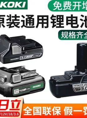 HIKOKI原装电池7.2/36V/12V/18/3.6充电器通用高壹锂电池通用日立