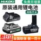 HIKOKI原装 12V 36V 3.6充电器通用高壹锂电池通用日立 电池7.2