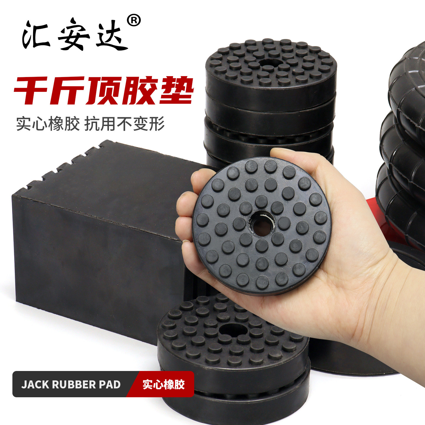 卧式千斤顶胶垫剪式举升机橡胶垫实心胶块脚垫特斯拉顶胶增高胶块