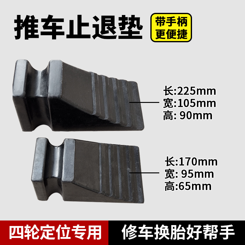 汽车轮胎止退块防滑块防溜车