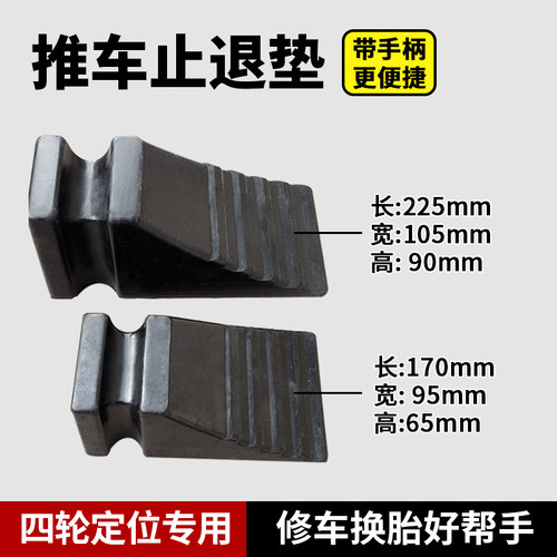 汽车轮胎止退块防滑块防溜车
