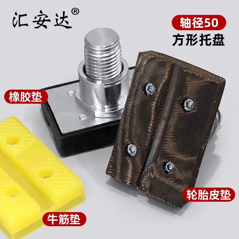 汽车举升机方形托盘加高腿增高脚