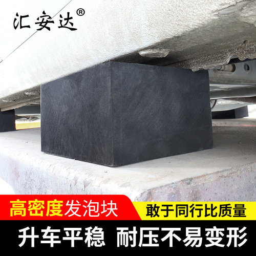 剪式举升机发泡块海绵垫实心结实