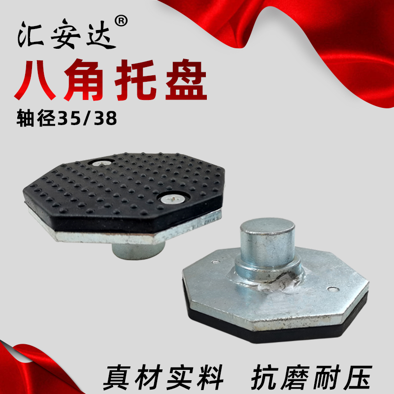 汽车举升机八角托盘胶垫加高腿