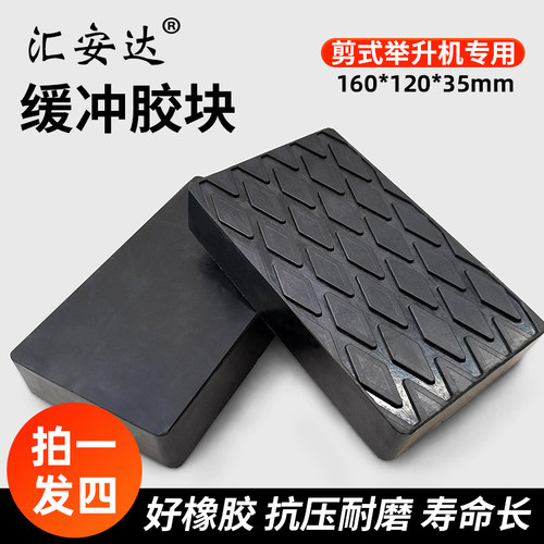 汽车维修举升机加高实心橡胶垫