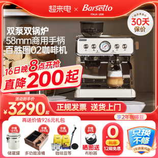 barsetto百胜图02二代意式 半自动咖啡机现研磨豆一体家用商办公室