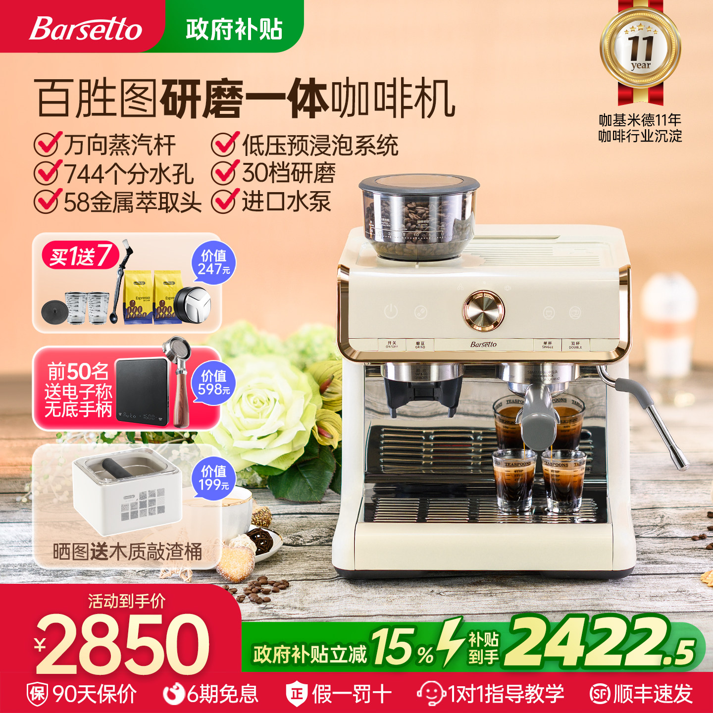 Barsetto百胜图BAE01代现磨半自动意式咖啡机家用商用一体蒸汽式