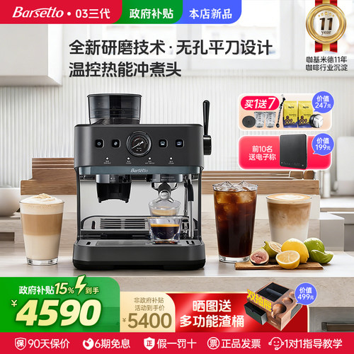 Barsetto百胜图03意式一体咖啡机