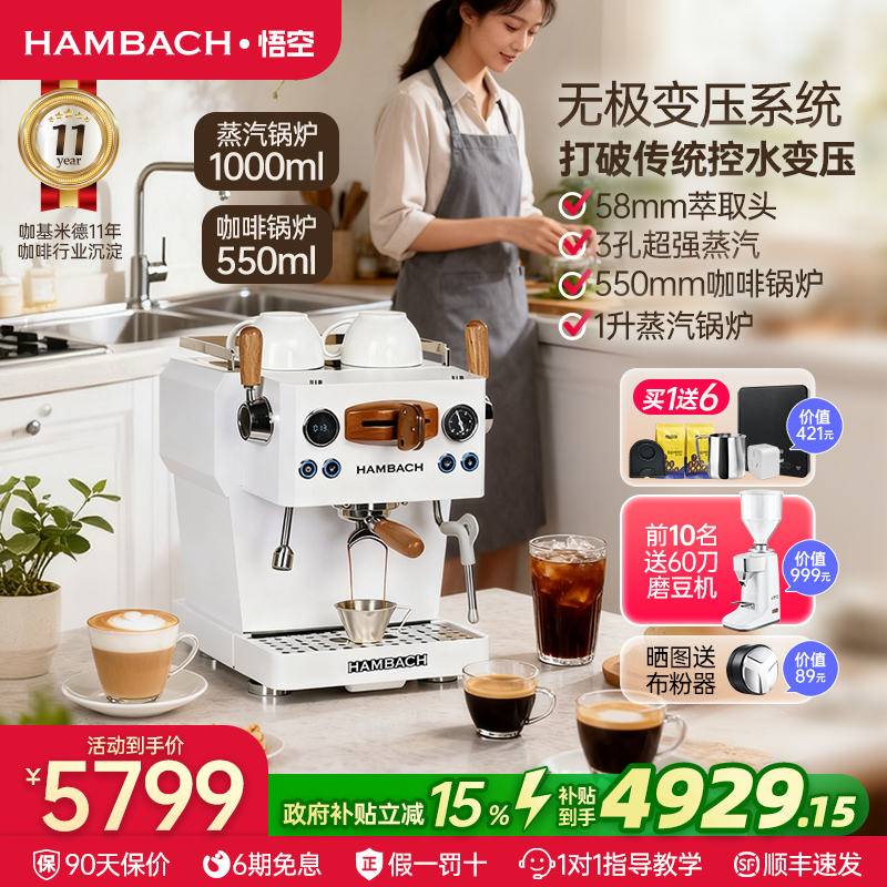 汉巴赫7116悟空咖啡机