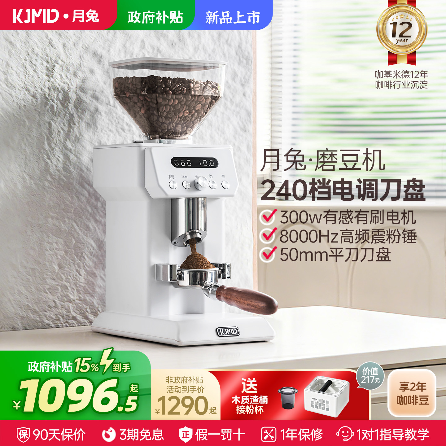 KJMD月兔磨豆机小型轻商家用电动电调手冲意式咖啡豆研磨机半自动