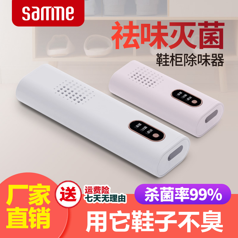 森米916鞋柜杀菌消毒除臭器