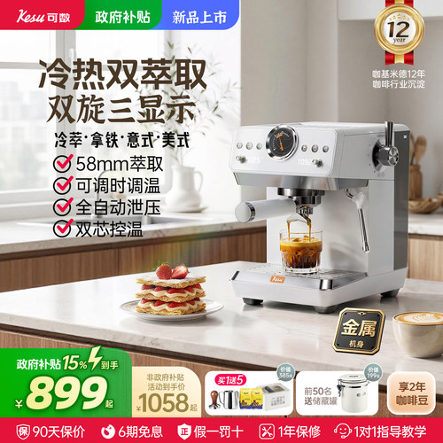 kesu可数S1冷热双萃意式咖啡机