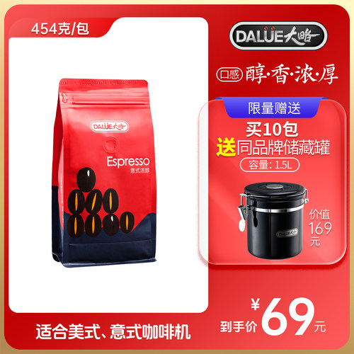 DALUE大略意式特浓醇香咖啡豆