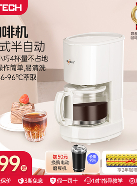 高泰美式全自动滴漏式咖啡机CM6669一人小型mini家用商用办公室