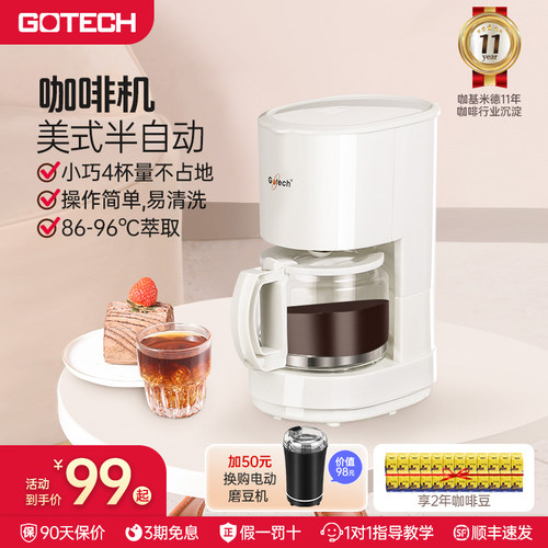 高泰美式全自动滴漏式咖啡机