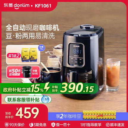 Donlim/东菱DL-KF1061全自动现磨咖啡机家用小型美式迷你一体豆粉