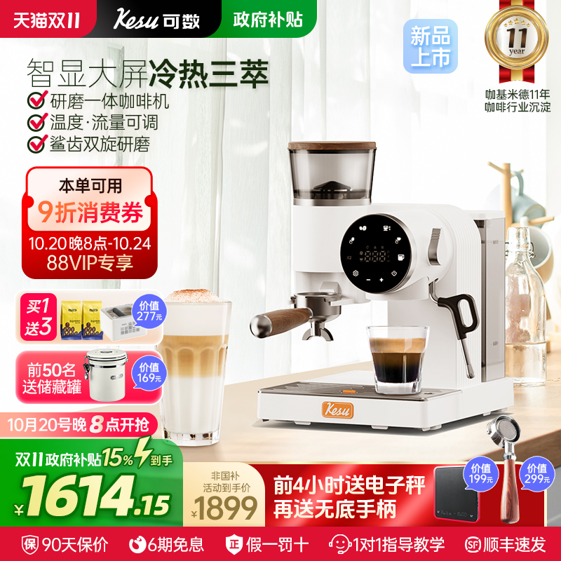 可数冷热双萃家用研磨一体咖啡机