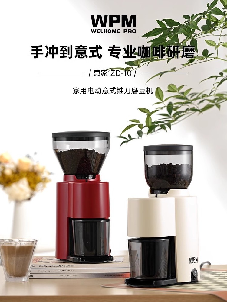 WPM惠家ZD10系列家用咖啡豆研磨机小型意式浓缩美式电动研磨器