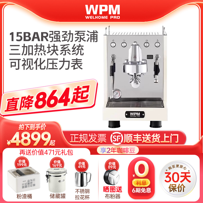 WPM惠家半自动意式咖啡机4档蒸汽