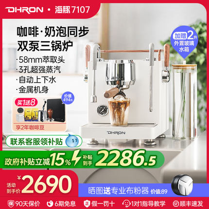DHRON迪揽海豚7107pro意式半自动咖啡机家用小型商用奶茶店蒸汽式