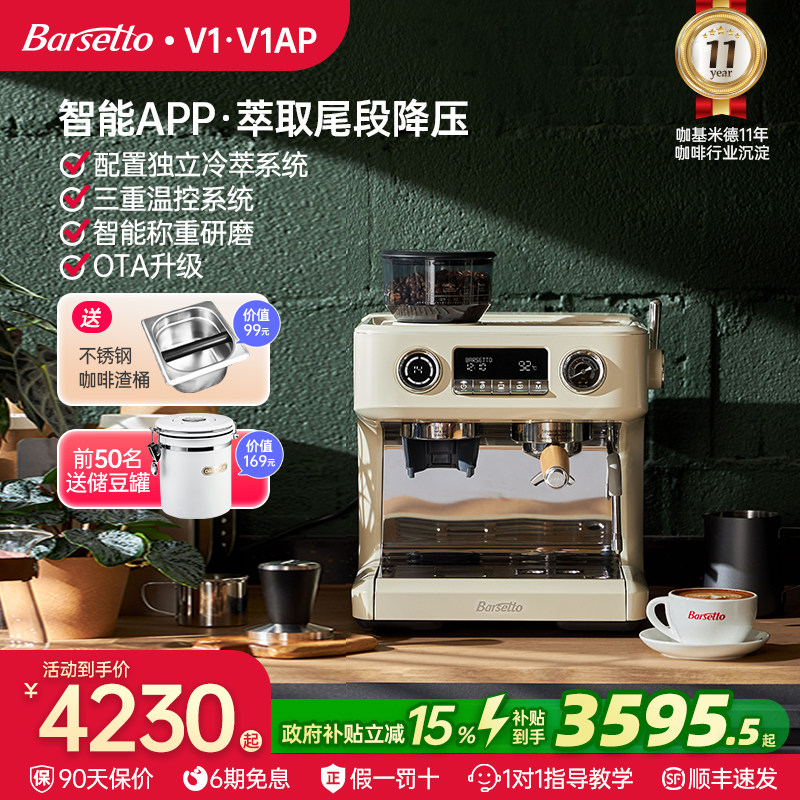 Barsetto百胜图V1AP家用冷萃意式半自动咖啡机研磨一体小型商用
