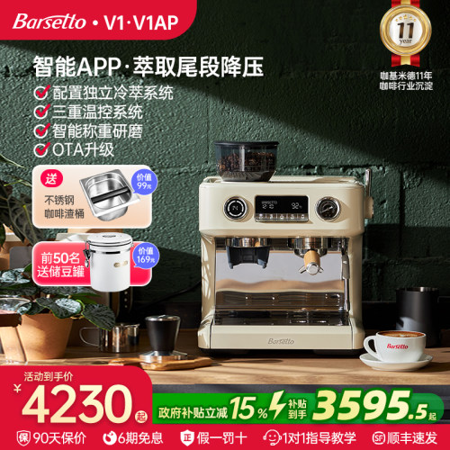 百胜图V1AP智能APP冷萃咖啡机