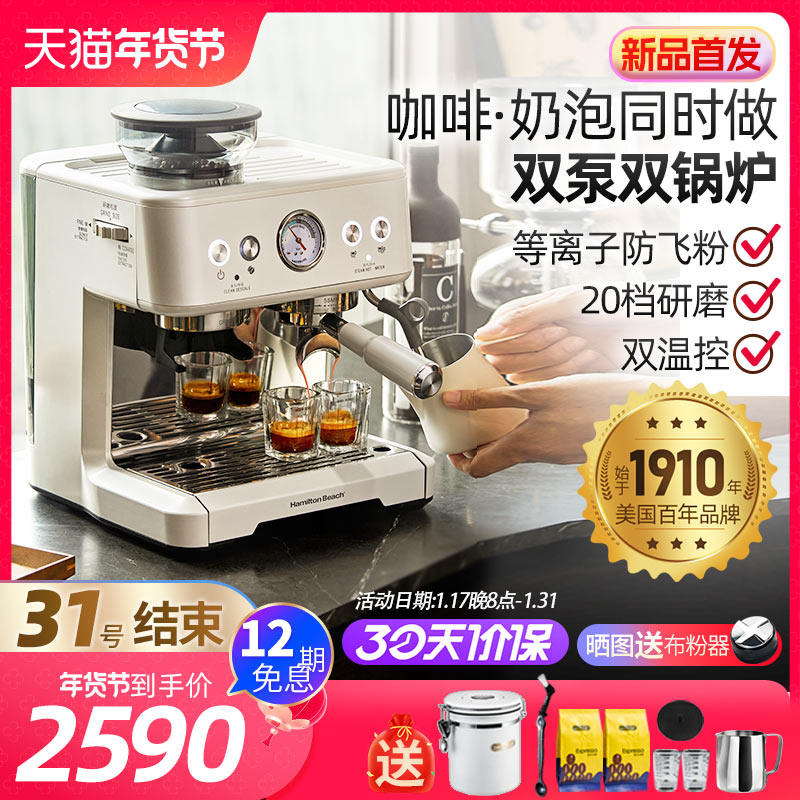 美国Hamilton Beach 汉美驰研磨一体咖啡机家商用意式小型半自动