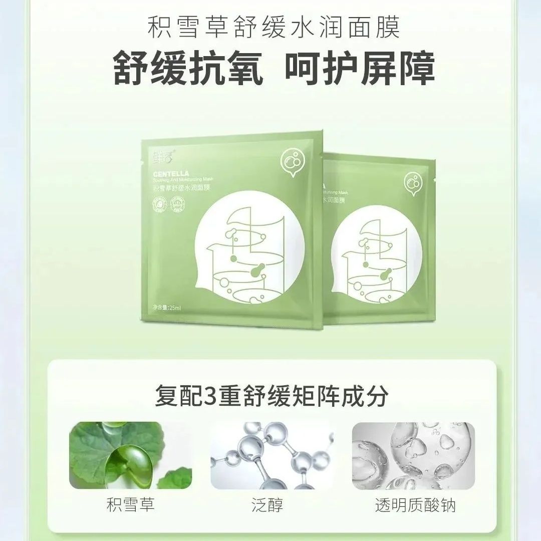 鲜言六胜肽积雪草芦荟舒润保湿面膜修护补水弹嫩紧致正品