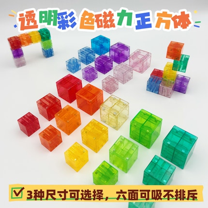 磁力正方体六面磁吸方块2cm3cm彩色磁方块积木单颗数学教具单粒