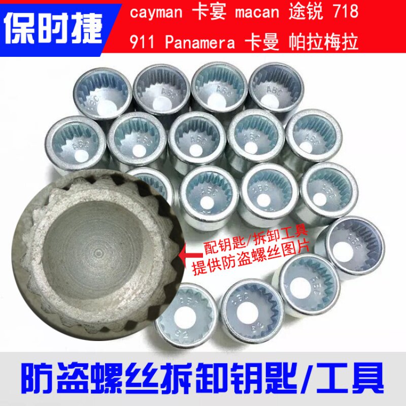 保时捷卡宴 途锐 轮胎防盗螺丝工具钥匙 911Panamera轮毂套筒扳手
