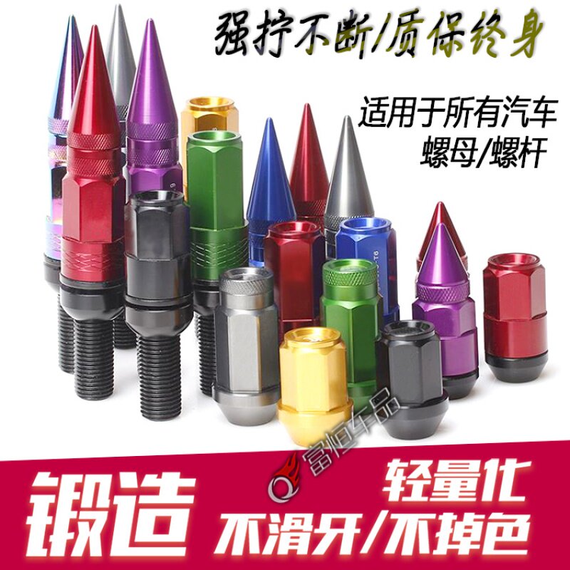 7075-T6锻造轻量化汽车轮毂轮胎壳体尖头子弹头防盗螺丝杆螺母帽