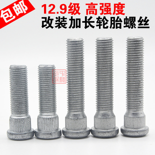 本田奥德赛 飞度GK5 锋范思域轮毂轮胎改装加长螺杆螺丝12.9级