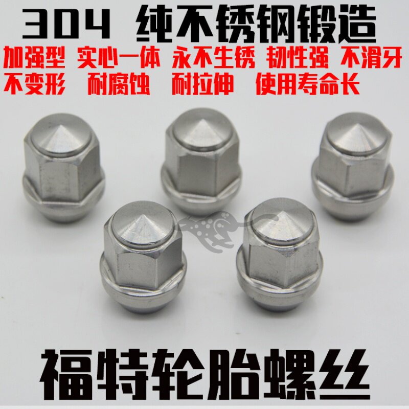 福特福特轮胎螺丝福特螺丝帽