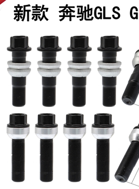 适用于奔驰轮胎螺丝 新款奔驰GLSGLE450500350改装轮毂轮胎螺丝杆