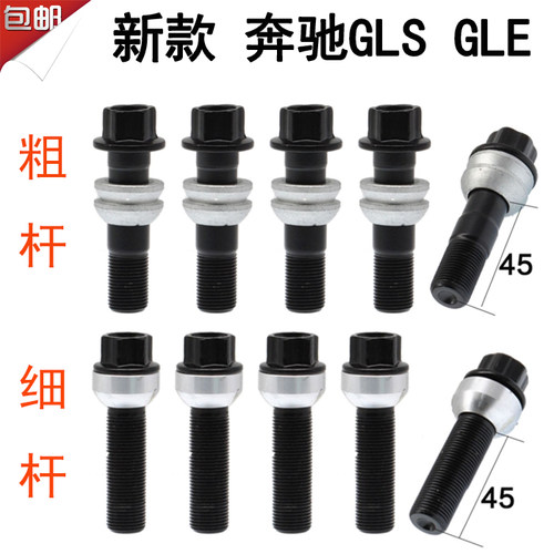 适用于奔驰轮胎螺丝 新款奔驰GLSGLE450500350改装轮毂轮胎螺丝杆