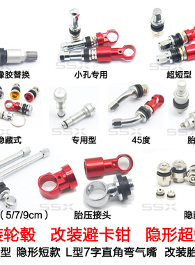 适用RAYS锻造轮毂bbs小孔90度直角L7字弯头ifg胎压监测隐形气门嘴