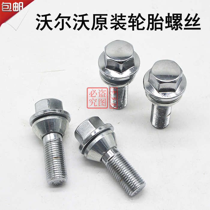 沃尔沃轮胎螺丝帽S40S60L S80S90C30V40V60XC60XC90轮毂螺丝螺杆
