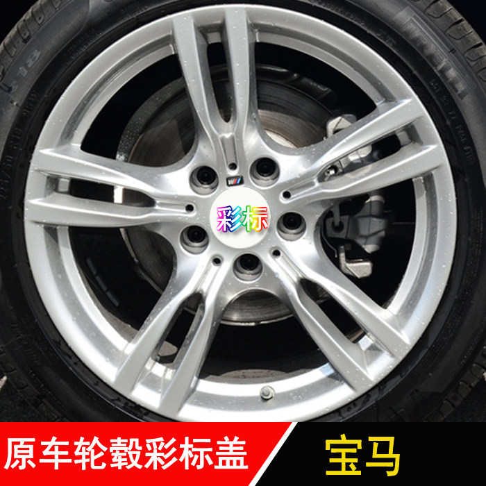 德国进口 宝马轮毂盖 车轮标1系3系5系7系X1X3X4X5X6轮毂中心盖