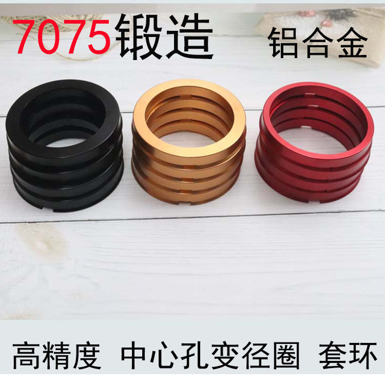 7075改装轮毂变径圈转换套环钢圈轮胎中心孔垫圈转距环孔变径环