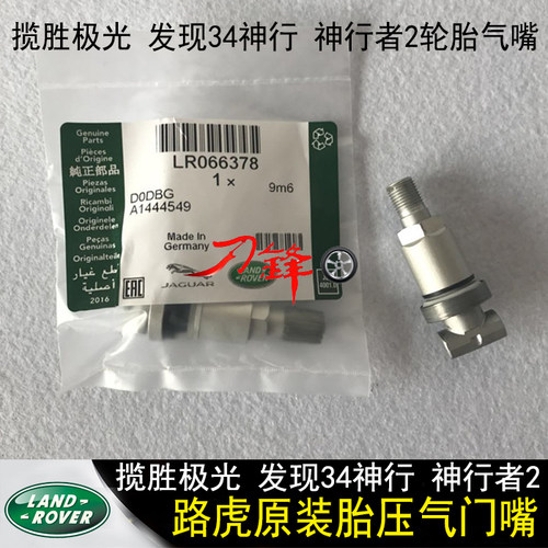 路虎揽胜 极光神行者2发现者345 轮胎螺丝胎压监测传感器气门嘴帽