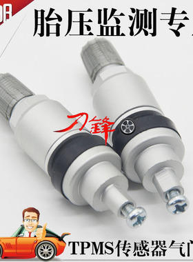 MG名爵ZS GS HS MGTF 锐腾 锐行 全新名爵6胎压监测气门嘴气嘴