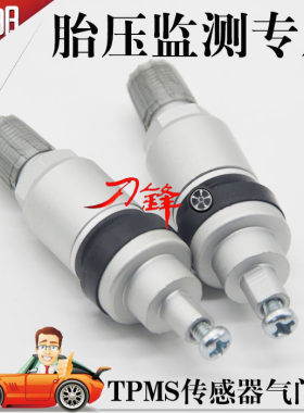 别克新GL8新英朗雪佛兰新赛欧乐风RV 胎压监测传感器气门嘴气嘴