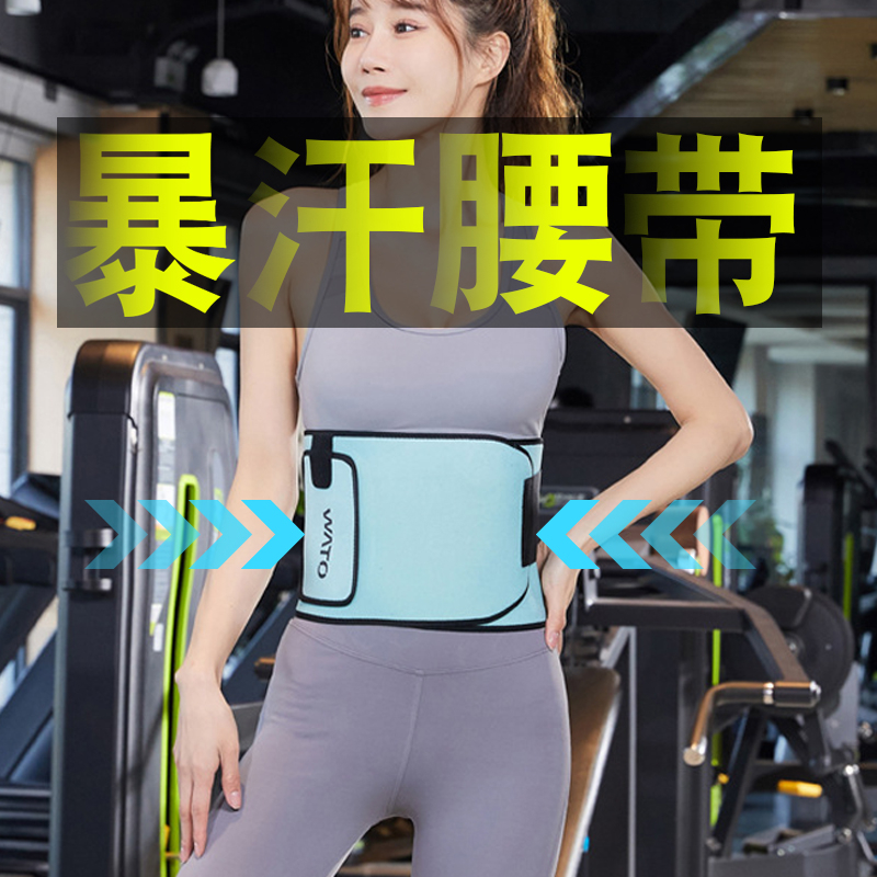 暴汗束腰带健身护腰带透气收腹束缚带深蹲女夏收肚子爆汗运动跑步