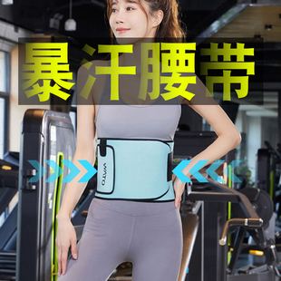 暴汗束腰带健身护腰带透气收腹束缚带深蹲女夏收肚子爆汗运动跑步