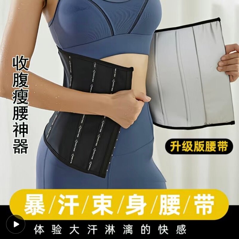 暴汗束腰带塑腰塑形运动健身燃脂